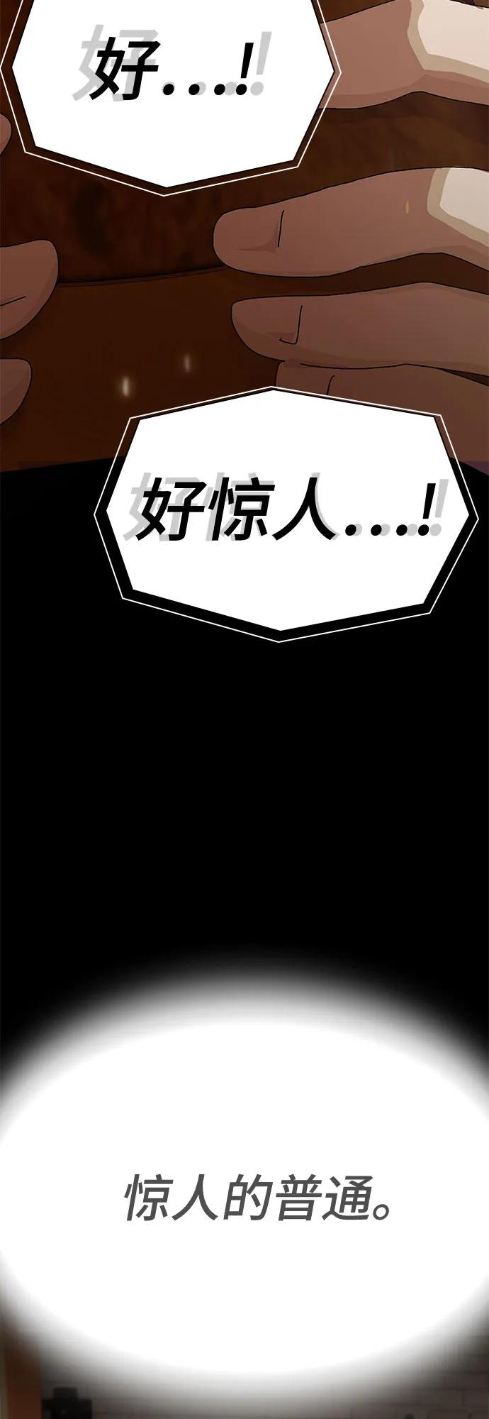 《天才解读世界》第28话 第43页