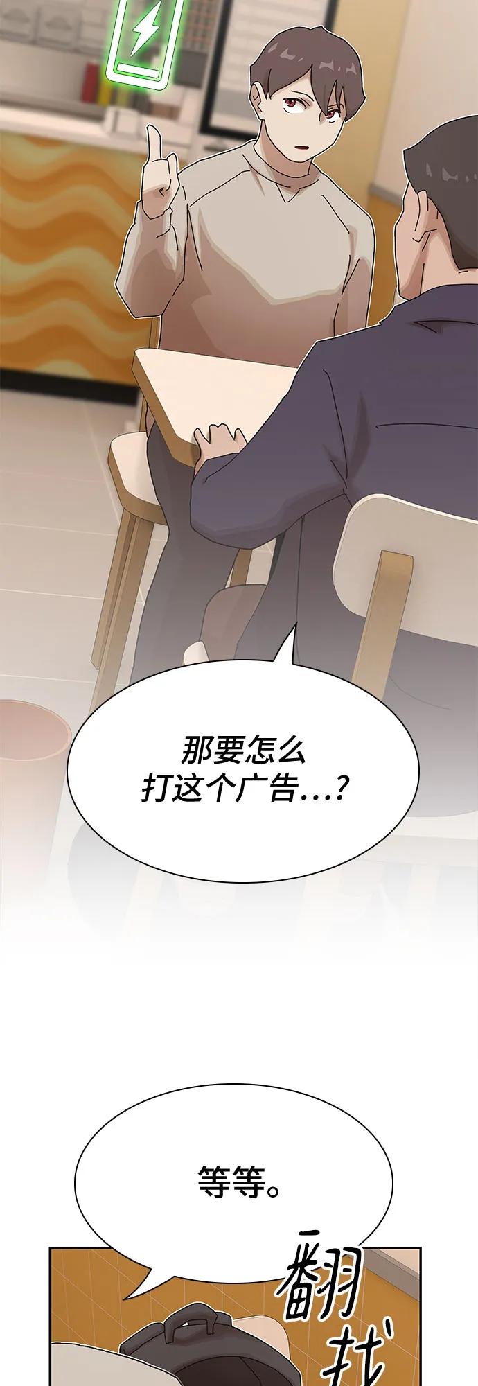 《天才解读世界》第28话 第75页