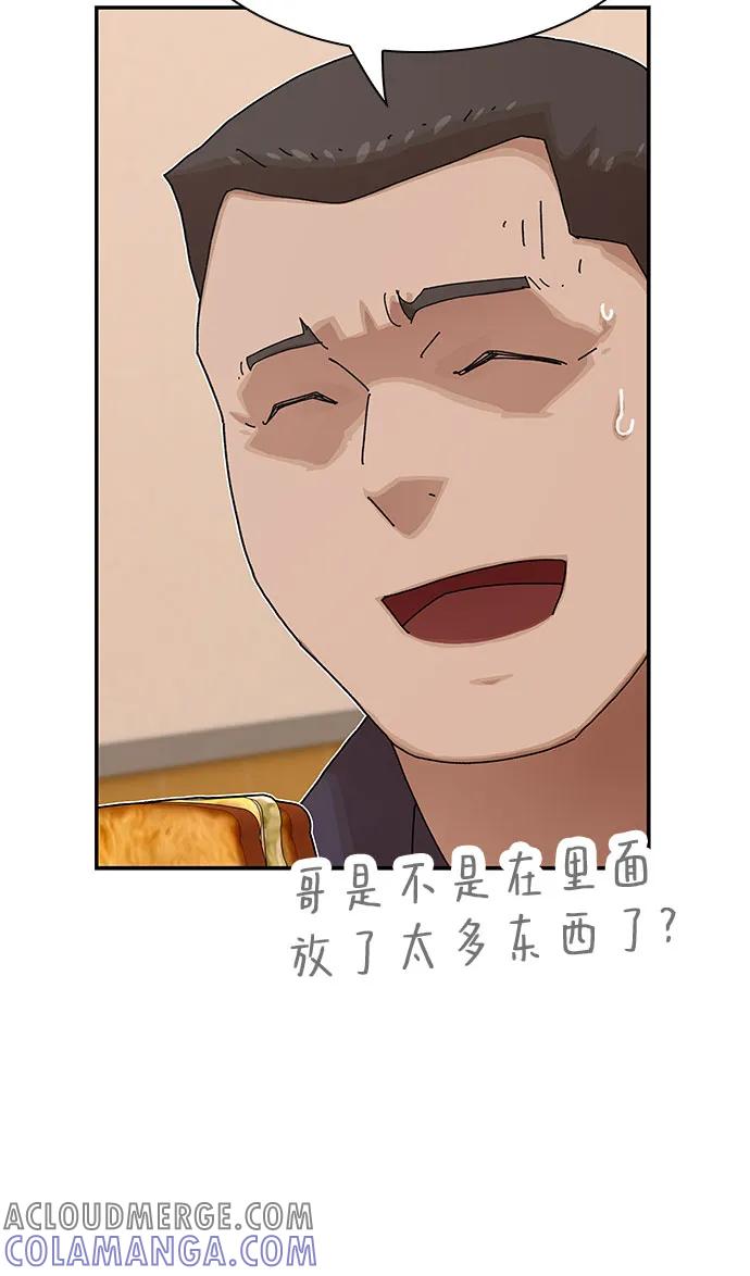 《天才解读世界》第28话 第45页