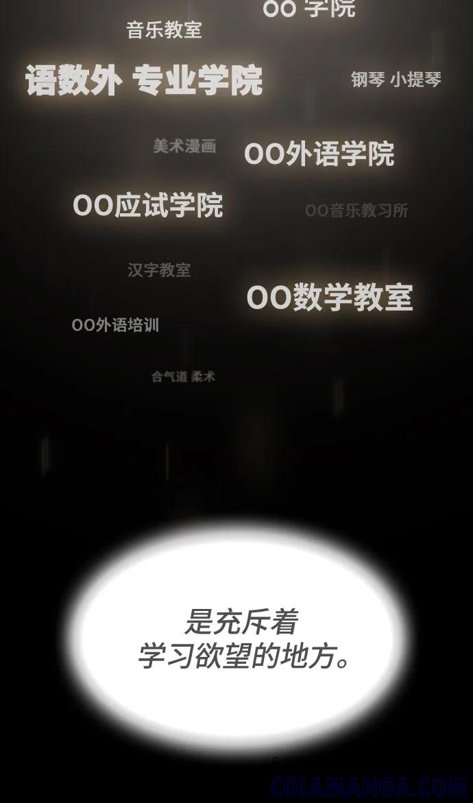 《天才解读世界》第28话 第49页