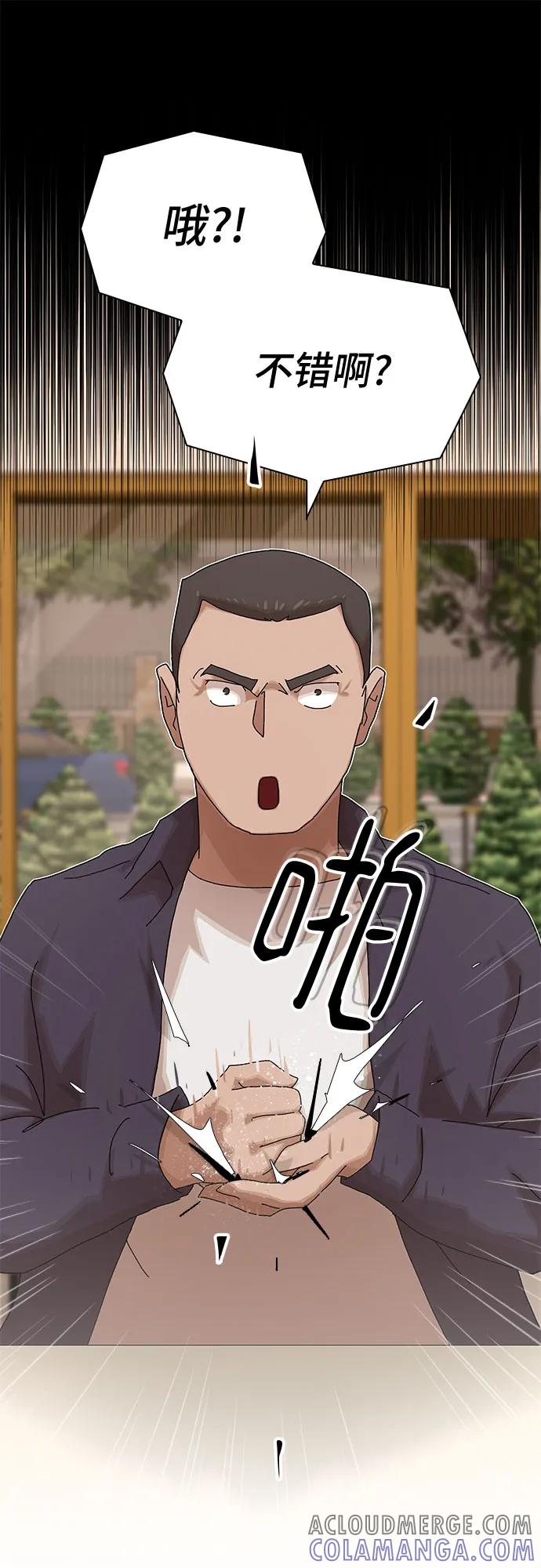 《天才解读世界》第28话 第73页