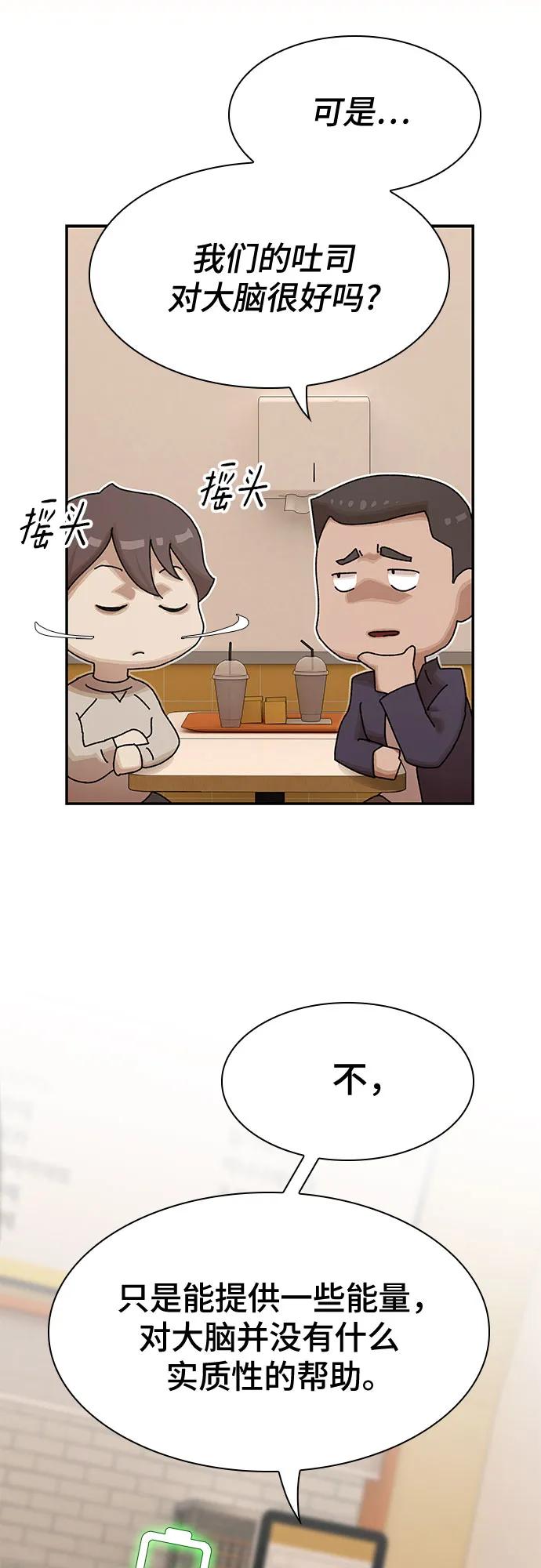 《天才解读世界》第28话 第74页