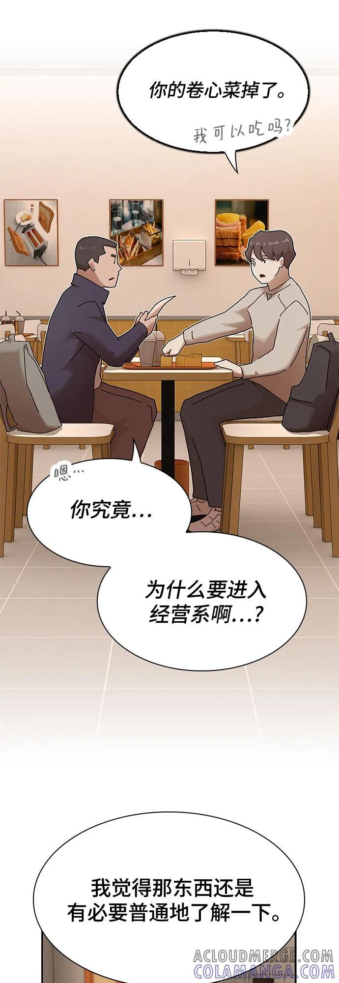 《天才解读世界》第28话 第81页
