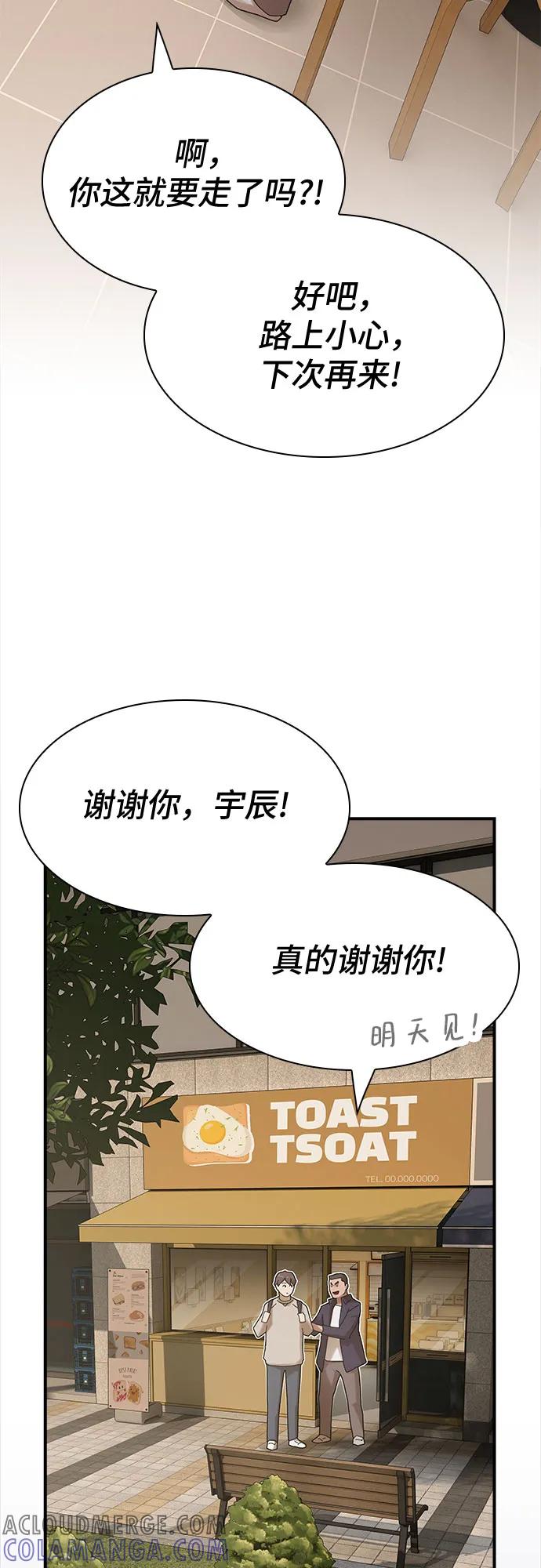 《天才解读世界》第28话 第93页