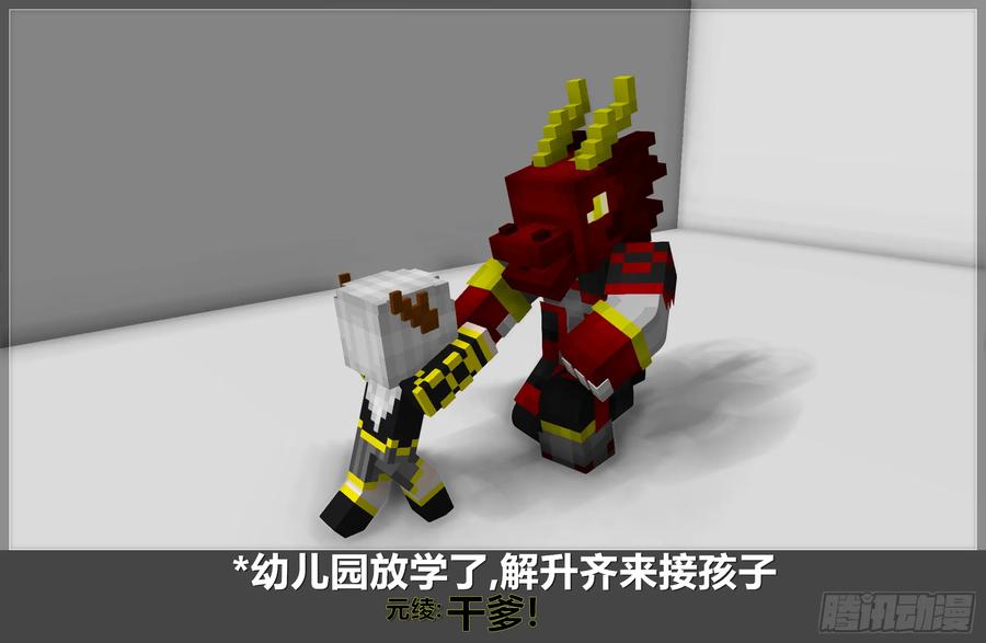 《我的世界：晨曦传记番外》晨曦幼儿园01 第87页