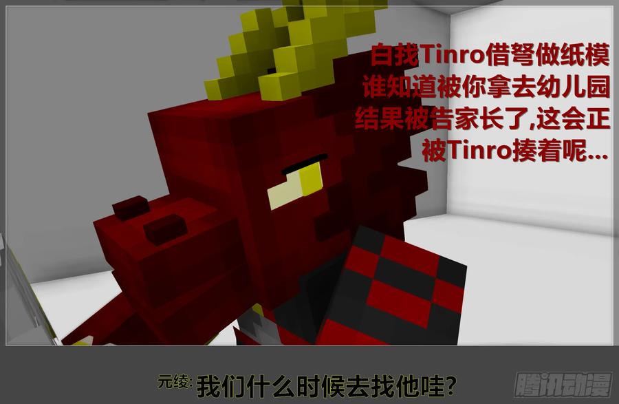 《我的世界：晨曦传记番外》晨曦幼儿园01 第89页