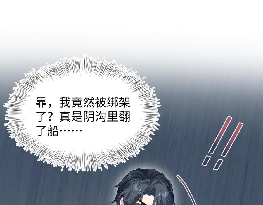 【快穿】绝美白莲在线教学 459 阴沟里翻船 第59页