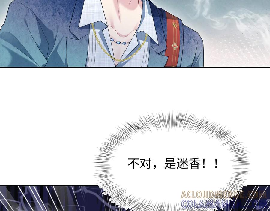 【快穿】绝美白莲在线教学 459 阴沟里翻船 第49页