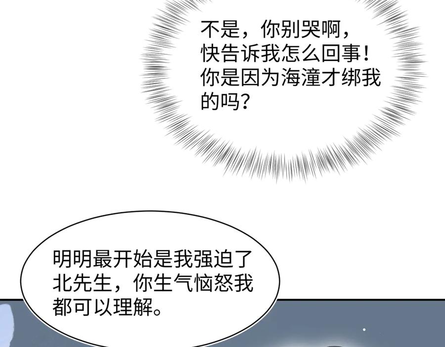 【快穿】绝美白莲在线教学 459 阴沟里翻船 第80页
