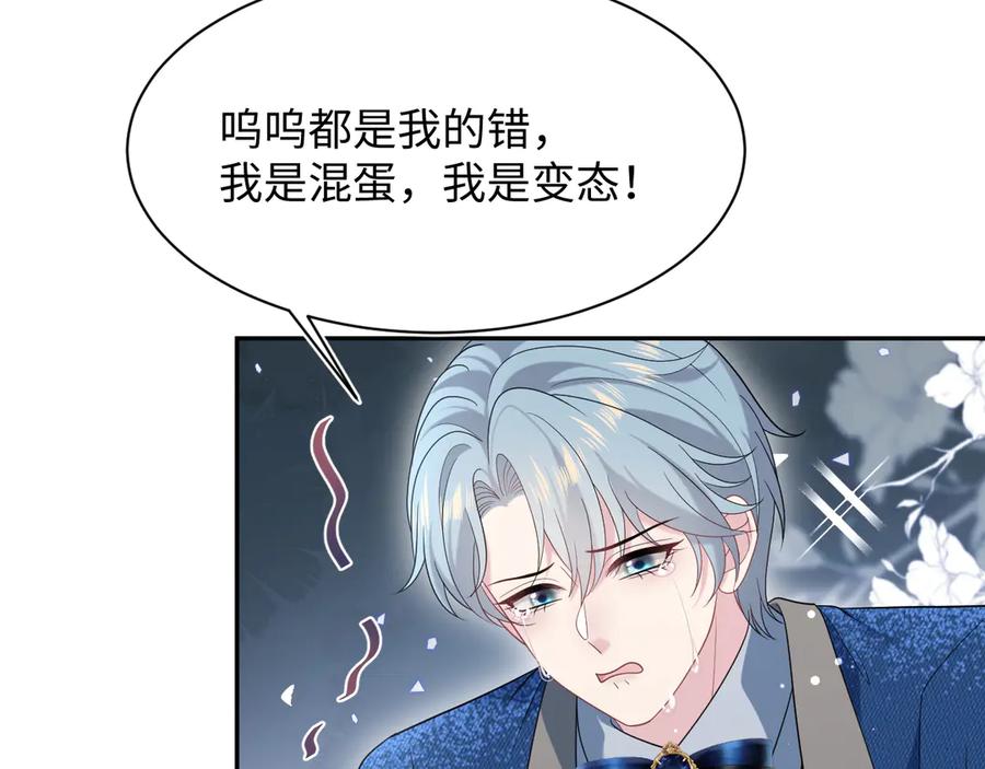 【快穿】绝美白莲在线教学 459 阴沟里翻船 第83页
