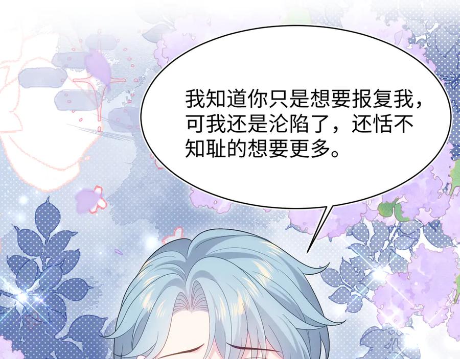 【快穿】绝美白莲在线教学 459 阴沟里翻船 第88页