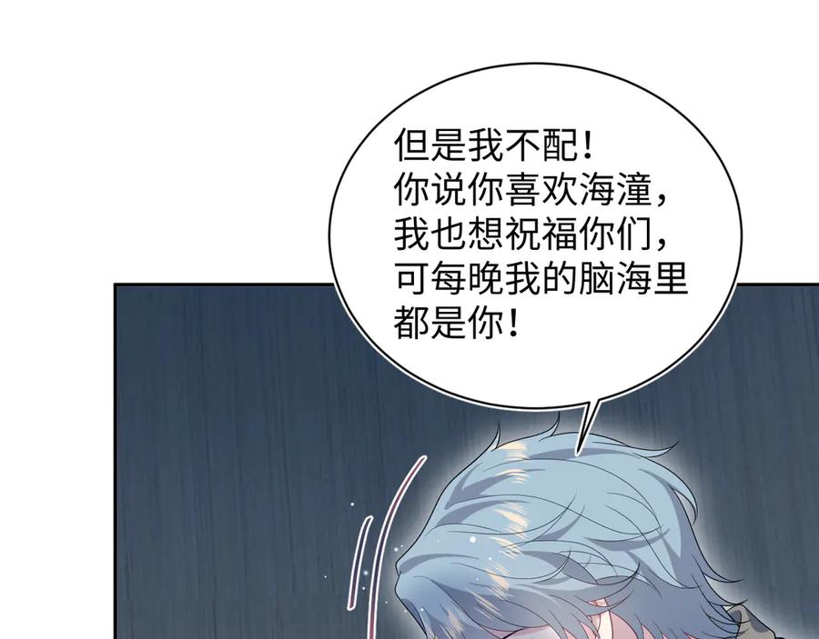 【快穿】绝美白莲在线教学 459 阴沟里翻船 第91页