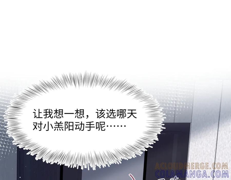 【快穿】绝美白莲在线教学 459 阴沟里翻船 第45页