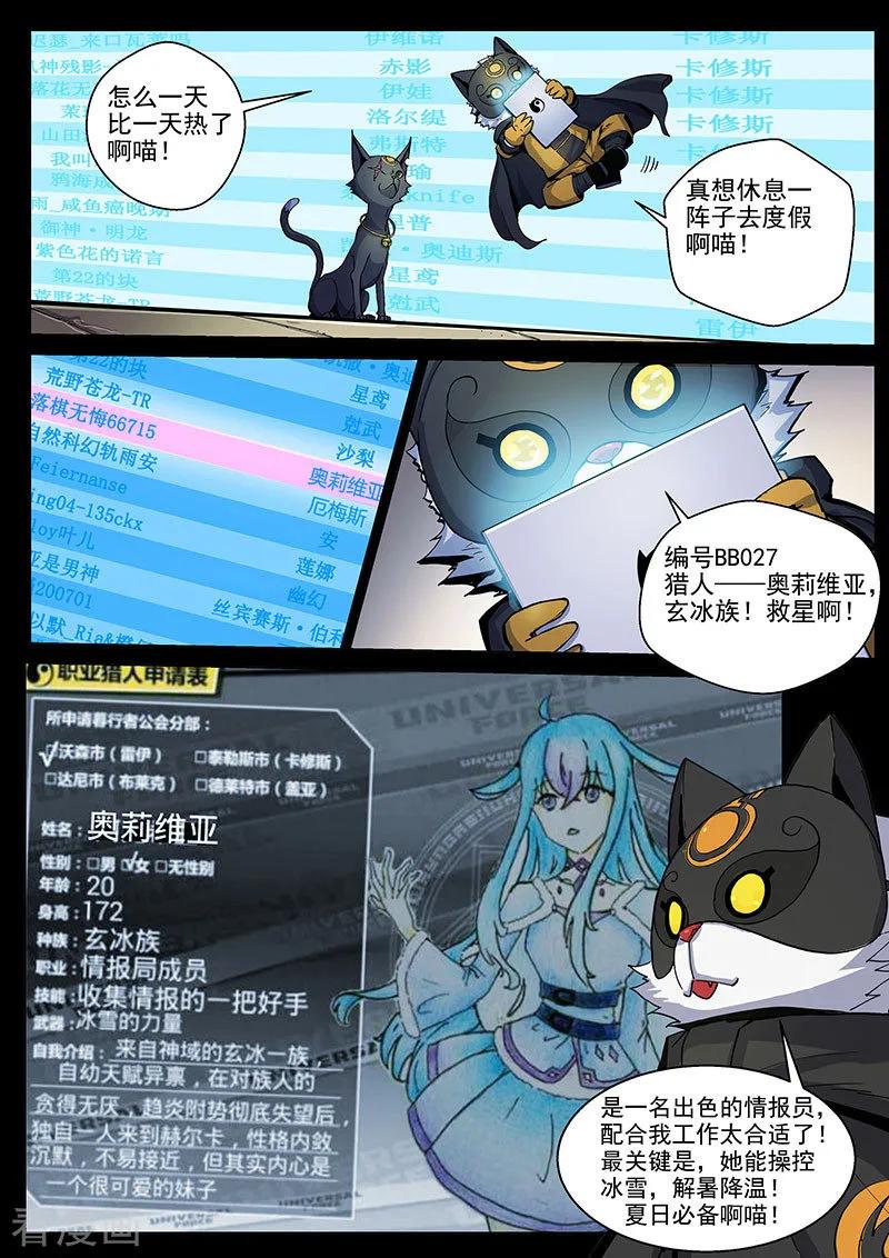 《战神联盟》第21话1 野猪屠夫 第14页