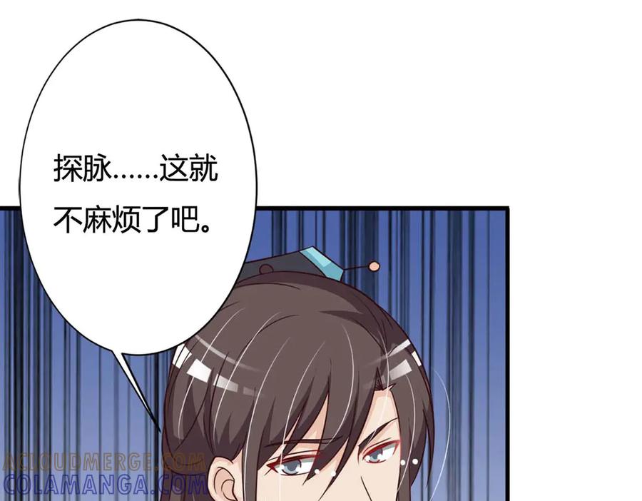 《妖孽太难撩》第76话 第43页