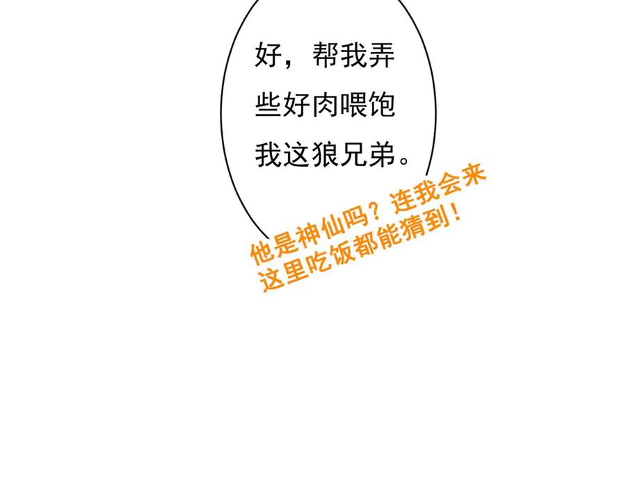 《妖孽太难撩》第76话 第32页