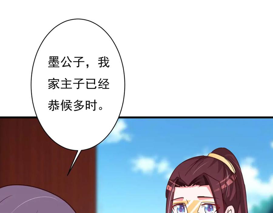 《妖孽太难撩》第76话 第26页