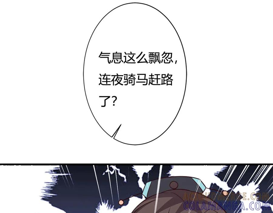 《妖孽太难撩》第76话 第46页