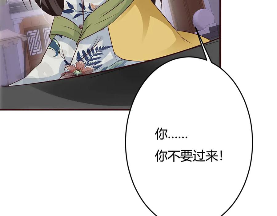 《妖孽太难撩》第76话 第15页