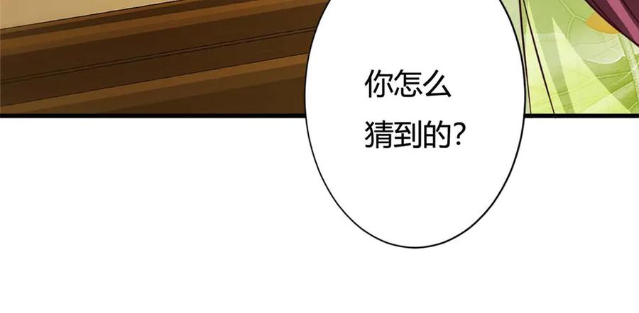 《妖孽太难撩》第76话 第36页