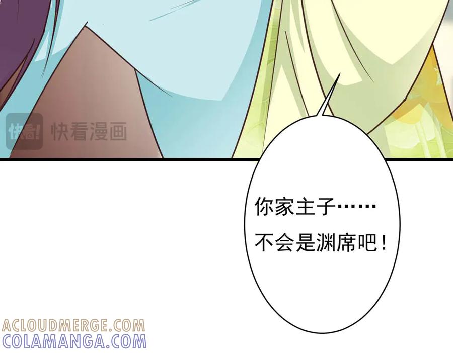 《妖孽太难撩》第76话 第28页