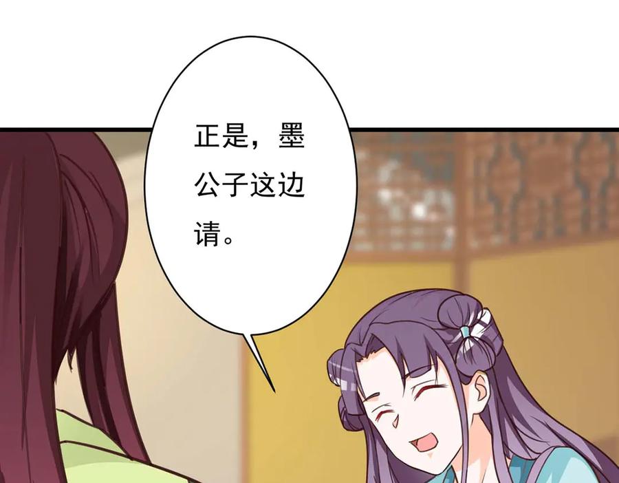 《妖孽太难撩》第76话 第30页