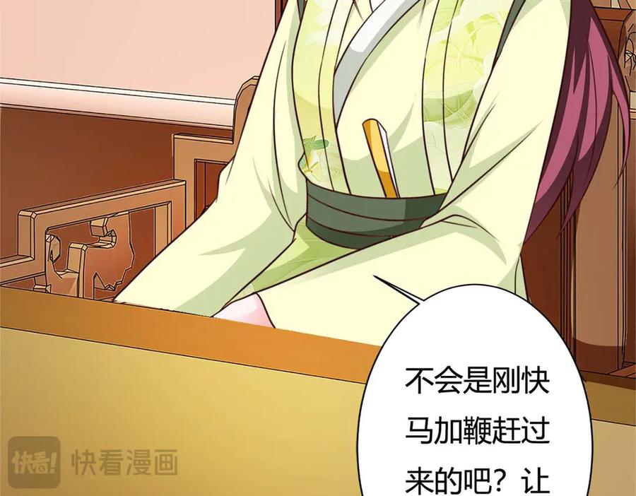 《妖孽太难撩》第76话 第41页