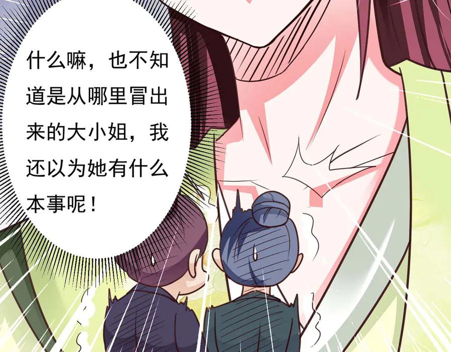 《妖孽太难撩》第76话 第21页