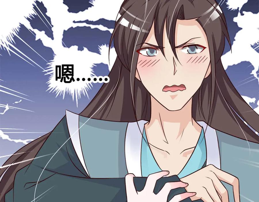 《妖孽太难撩》第76话 第47页