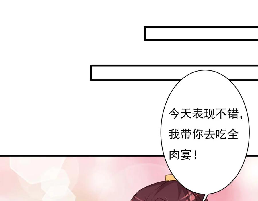 《妖孽太难撩》第76话 第23页