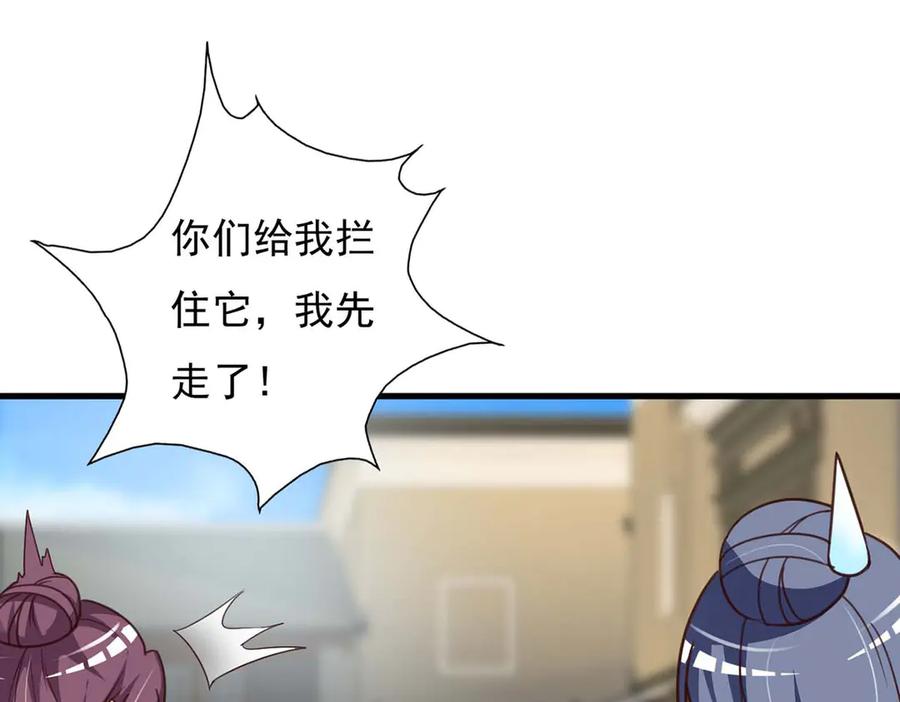 《妖孽太难撩》第76话 第17页