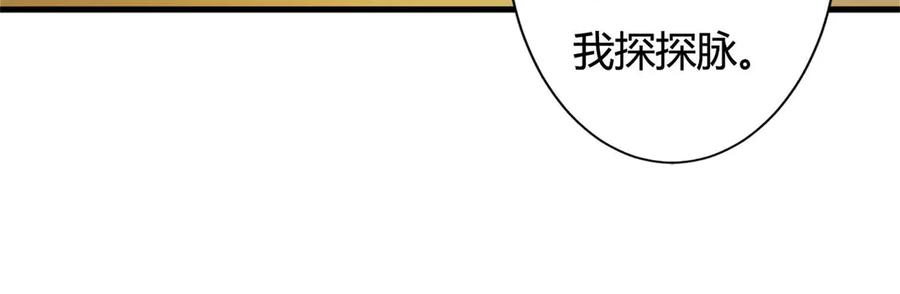 《妖孽太难撩》第76话 第42页