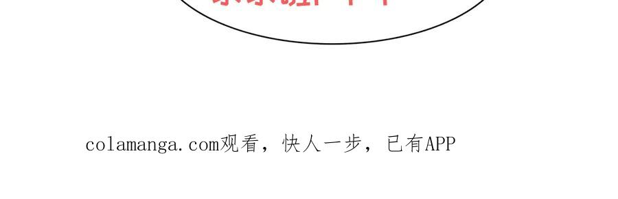 《妖孽太难撩》第76话 第51页