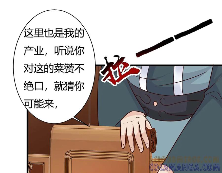 《妖孽太难撩》第76话 第37页