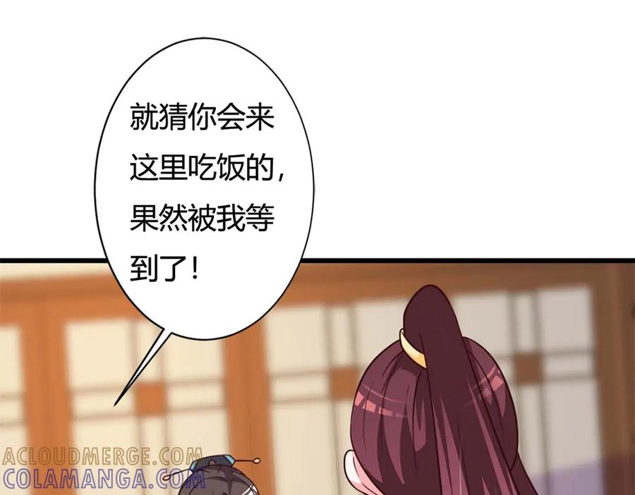 《妖孽太难撩》第76话 第34页