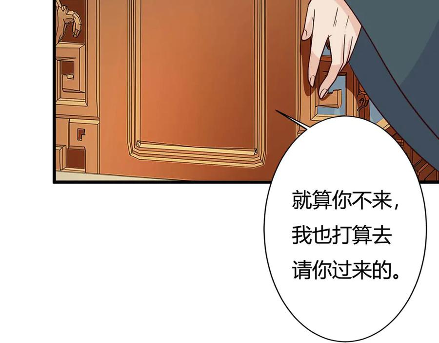 《妖孽太难撩》第76话 第38页