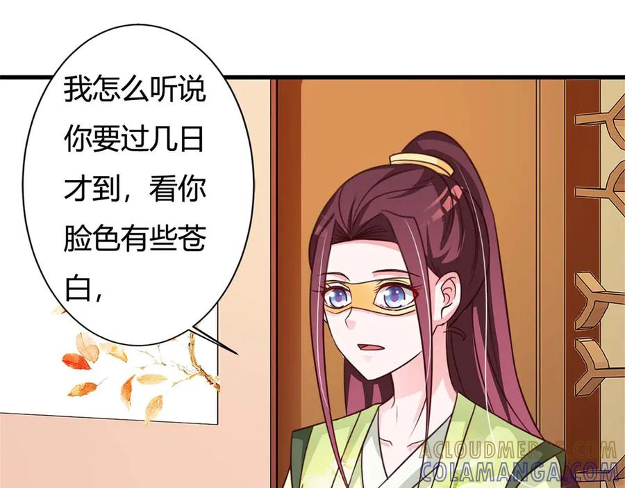 《妖孽太难撩》第76话 第40页