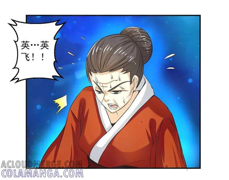 修仙奇葩录 第84话 第31页