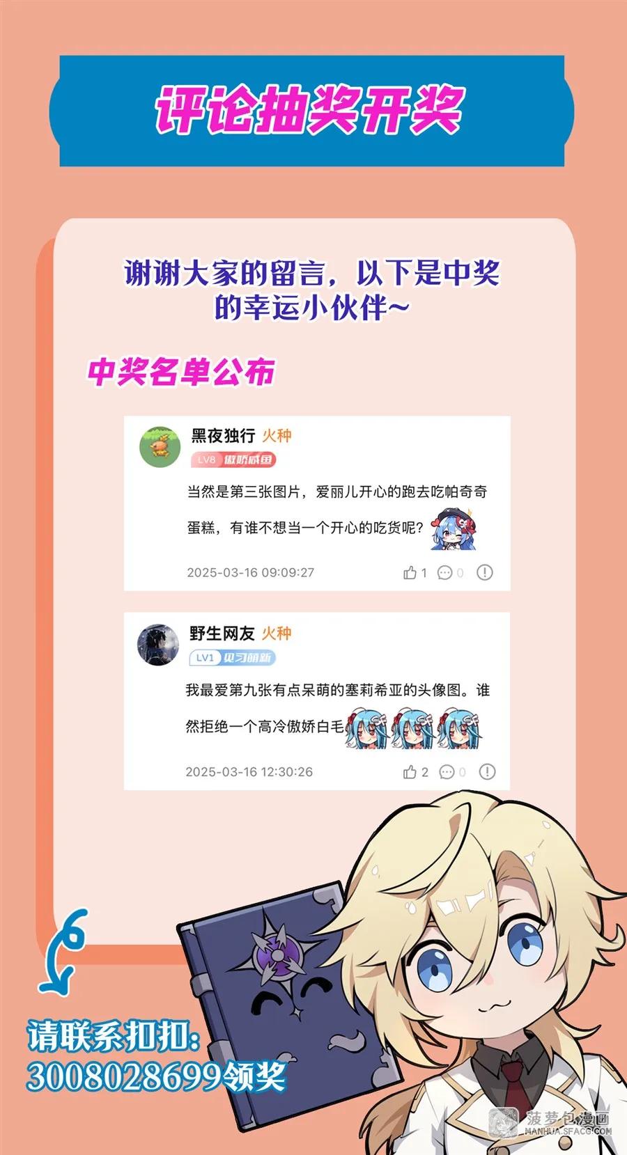 凤傲天小说里的黄毛反派也想幸福 10 再次死亡？ 第75页