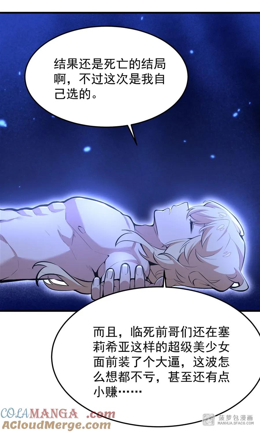 凤傲天小说里的黄毛反派也想幸福 10 再次死亡？ 第46页