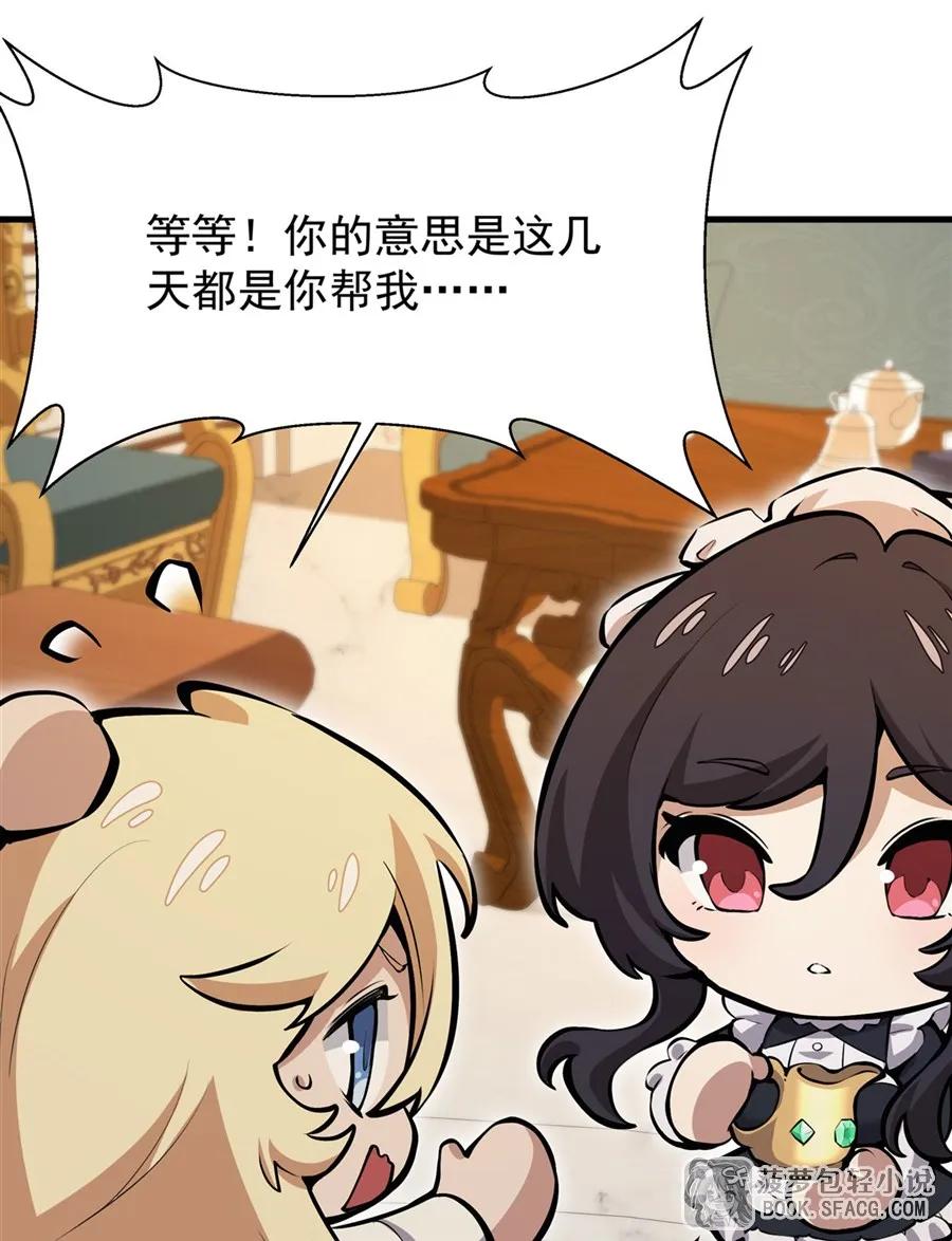 凤傲天小说里的黄毛反派也想幸福 11 贴身服侍 第17页