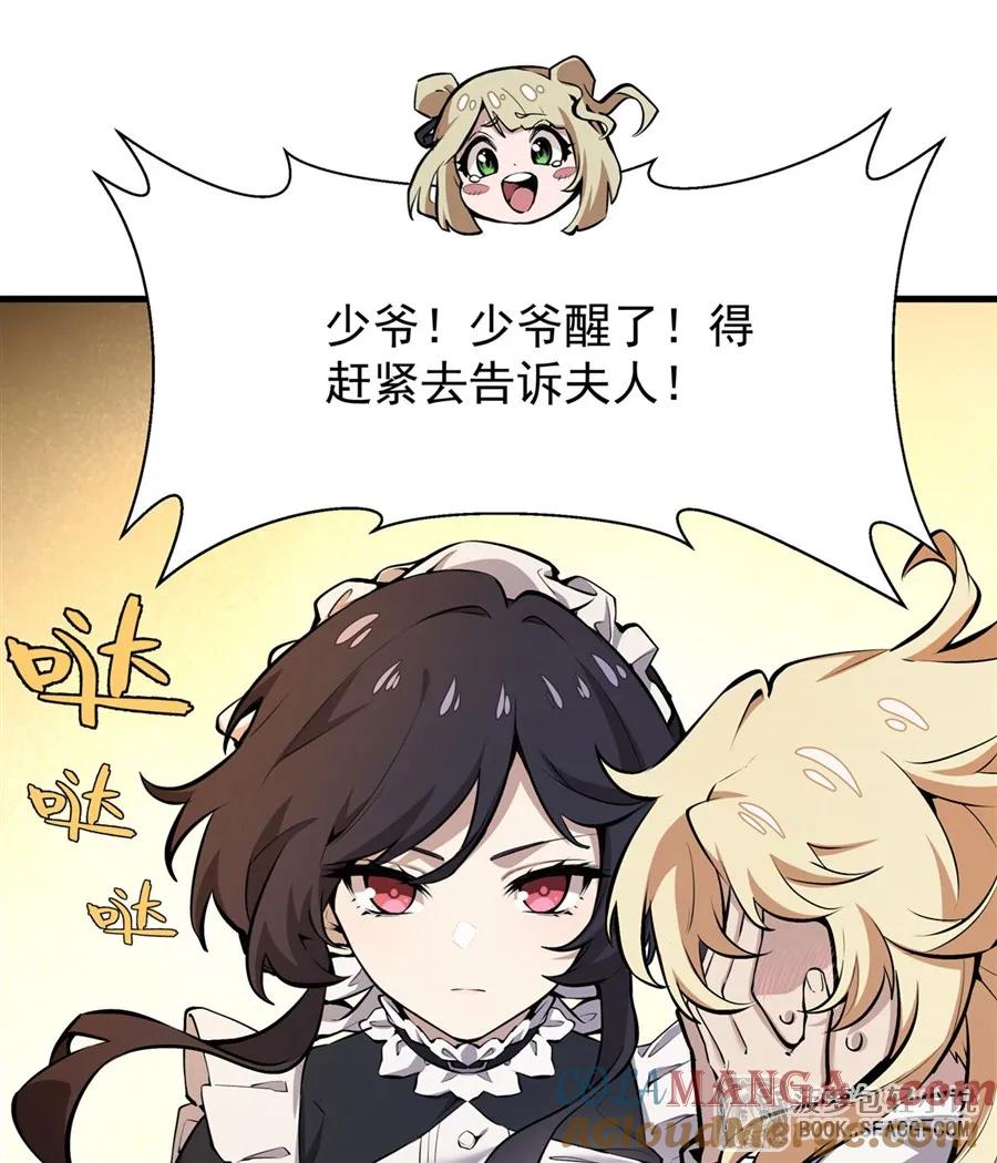 凤傲天小说里的黄毛反派也想幸福 11 贴身服侍 第31页