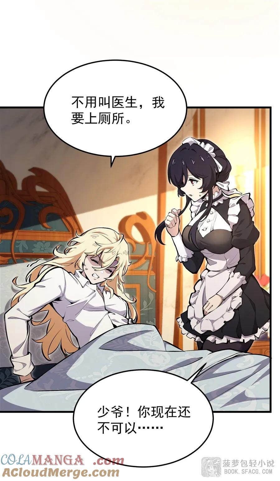 凤傲天小说里的黄毛反派也想幸福 11 贴身服侍 第7页