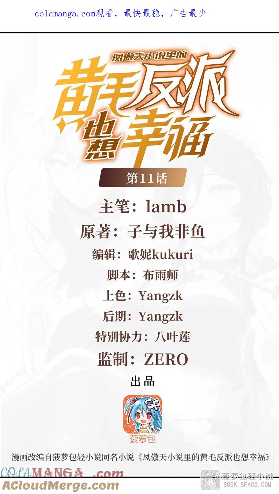 凤傲天小说里的黄毛反派也想幸福 11 贴身服侍 第1页