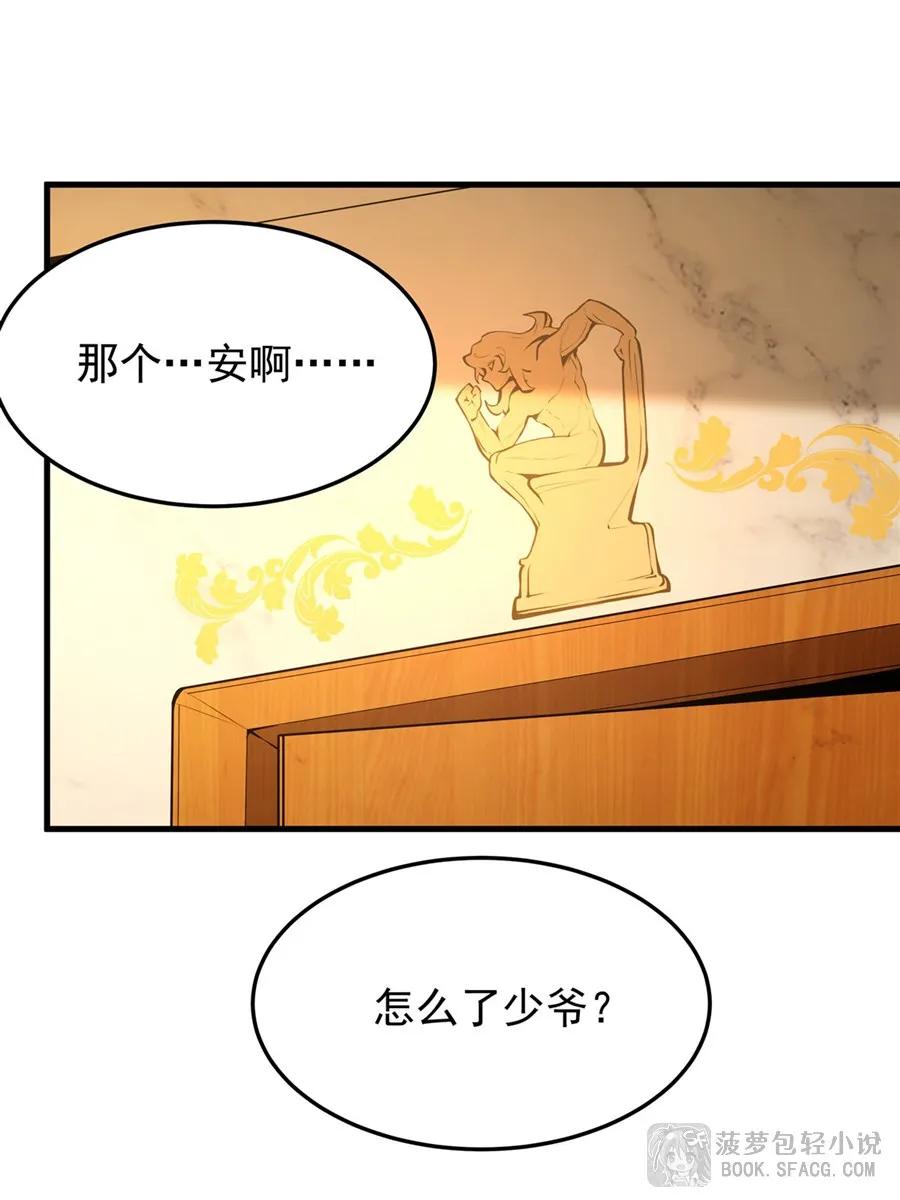 凤傲天小说里的黄毛反派也想幸福 11 贴身服侍 第33页