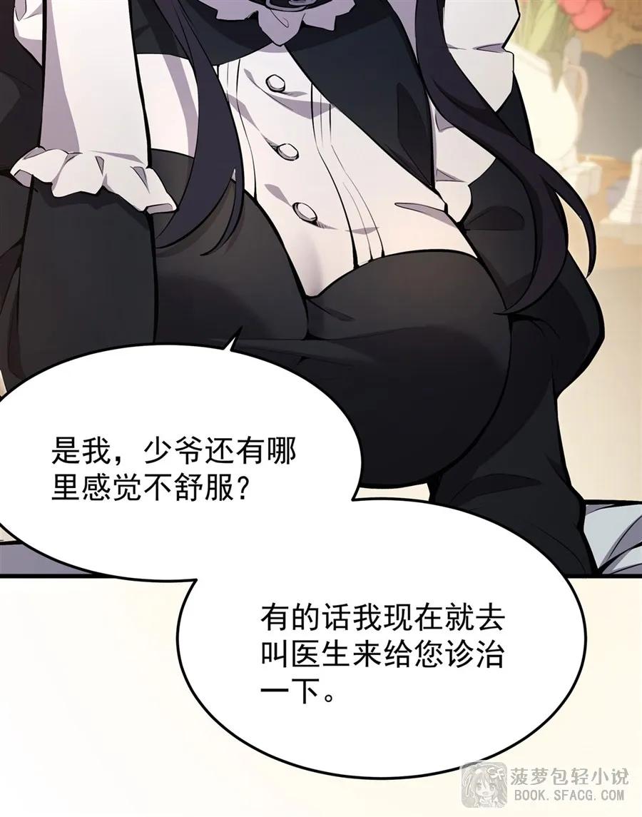 凤傲天小说里的黄毛反派也想幸福 11 贴身服侍 第6页