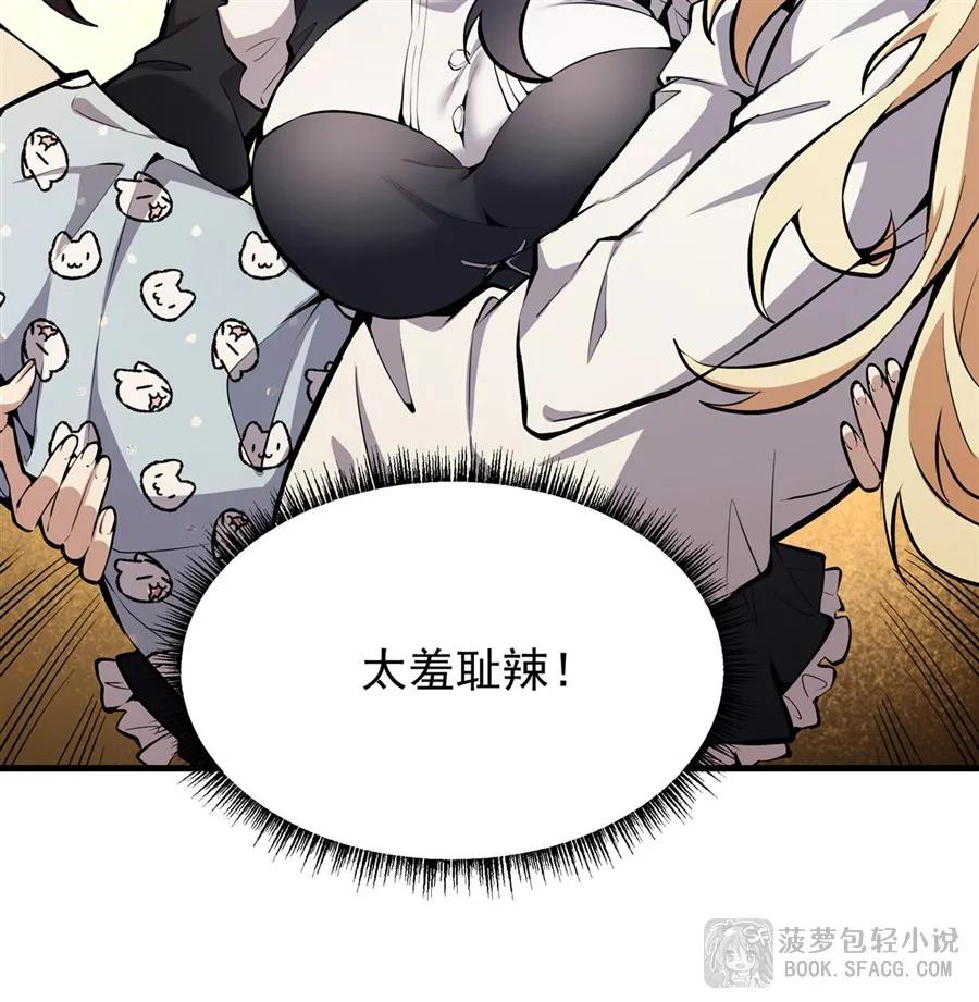 凤傲天小说里的黄毛反派也想幸福 11 贴身服侍 第32页
