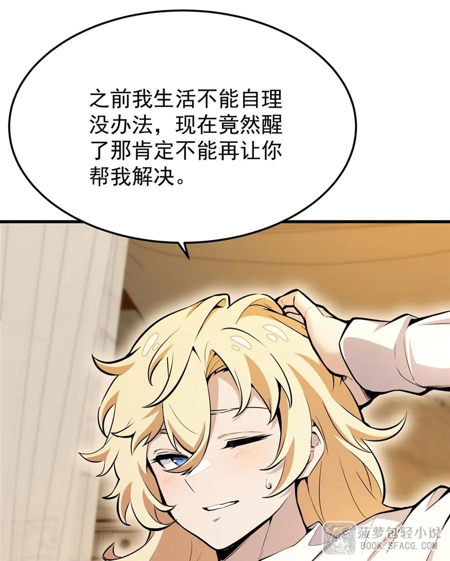 凤傲天小说里的黄毛反派也想幸福 11 贴身服侍 第21页