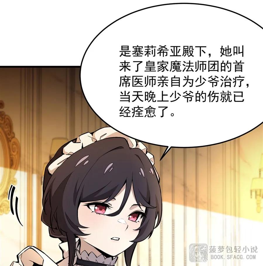 凤傲天小说里的黄毛反派也想幸福 11 贴身服侍 第41页