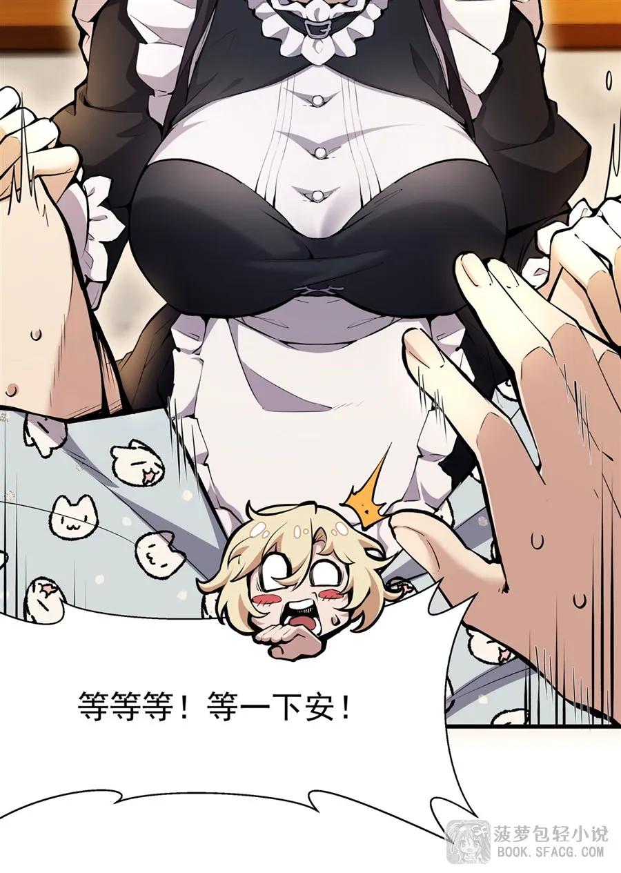 凤傲天小说里的黄毛反派也想幸福 11 贴身服侍 第20页